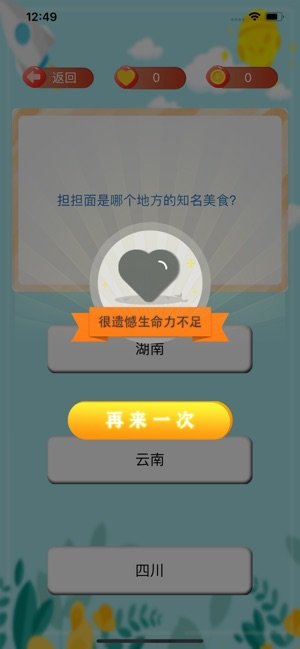 趣味快答截图2