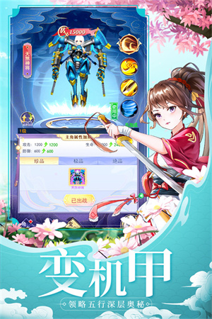 天剑奇缘红包版截图1
