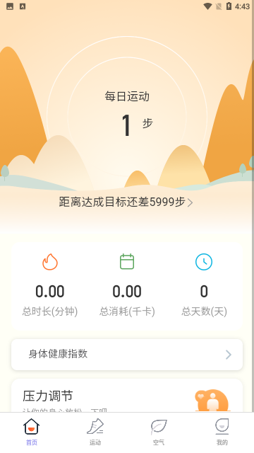 祥瑞计步app截图3