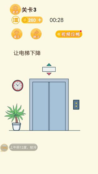 史上最烧脑游戏截图2