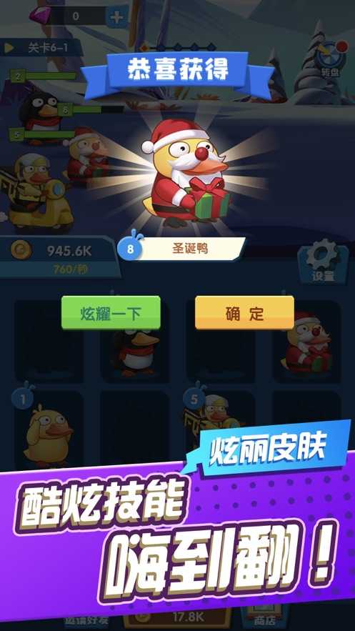 来玩合体鸭游戏截图2