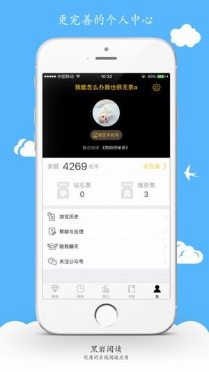 黑岩阅读截图1