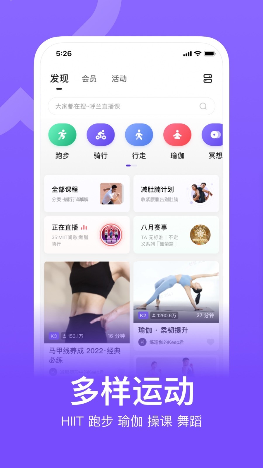 keep健身截图2
