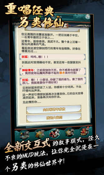 真武修仙纪截图1