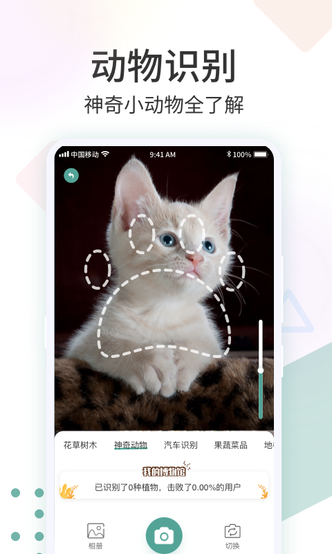 识花君app免费截图3