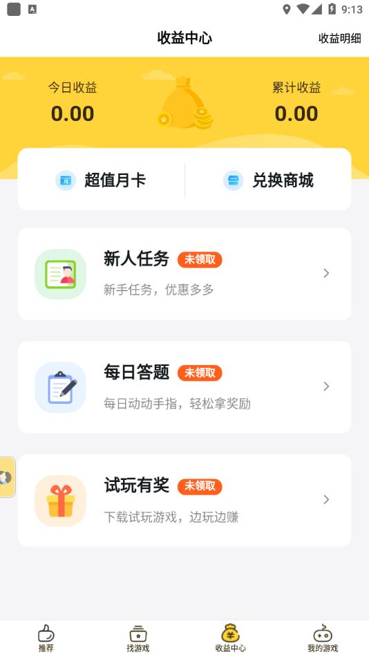 游戏fan手游折扣平台app截图3