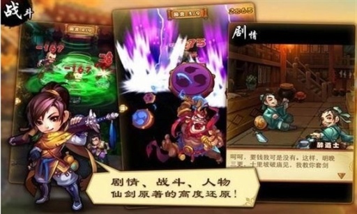 仙剑奇侠传截图2