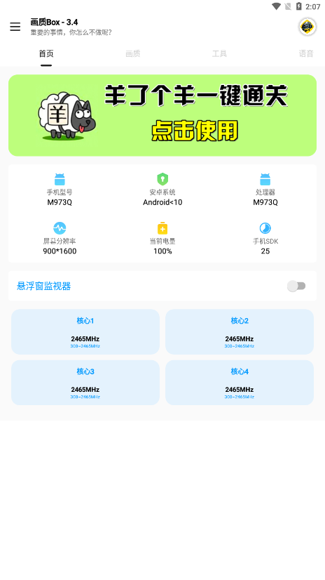 画质box截图3