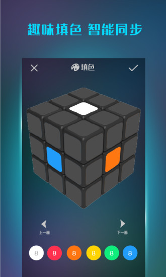 魔方还原器截图1