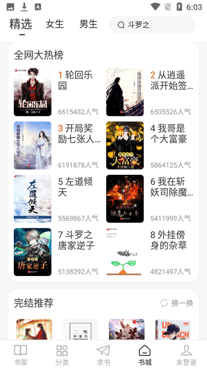 肥猫阅读app正版截图2
