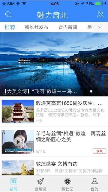 魅力肃北截图1