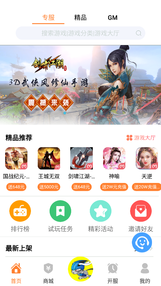 趣玩游戏截图3