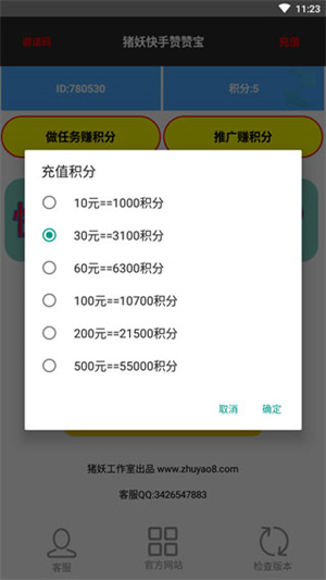 猪妖快手赞赞宝APP截图2