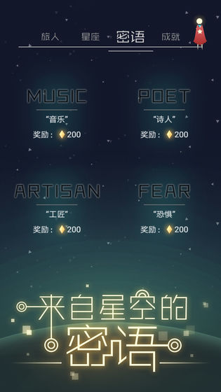 星空旅行记忆截图3