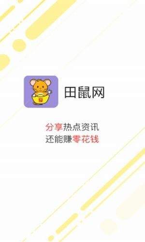 田鼠网截图1