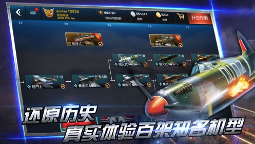 浴血长空截图3