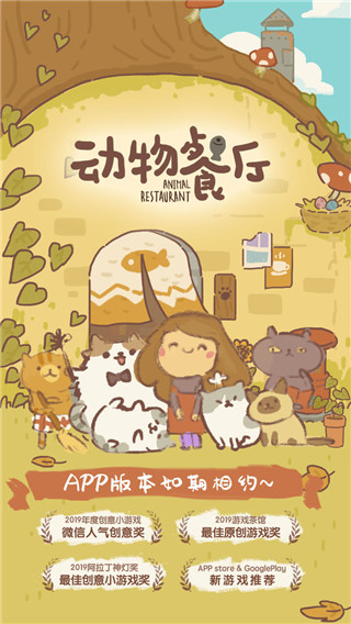 动物餐厅免费截图2