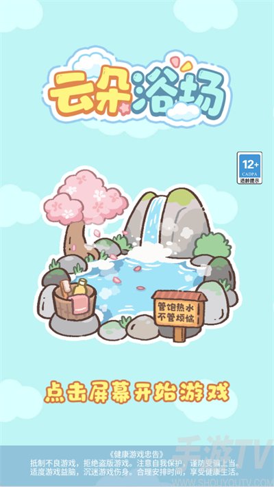 云朵浴场