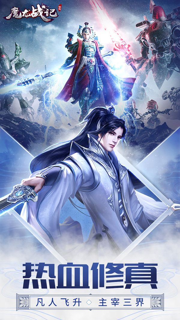 魔龙战记截图3