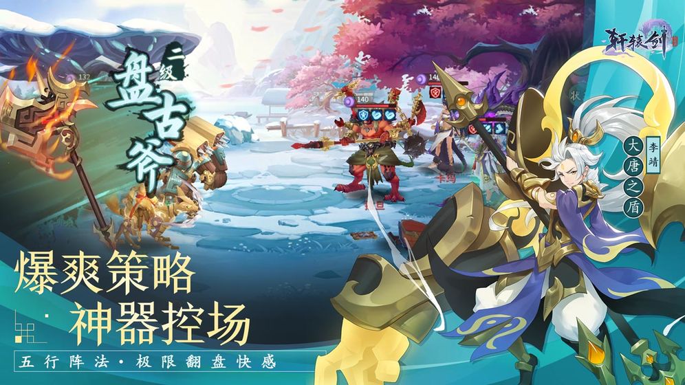 轩辕剑剑之源手游截图1