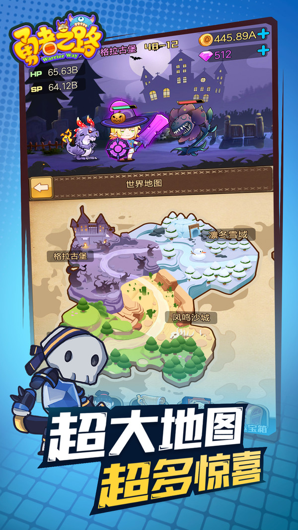 勇者之路截图1