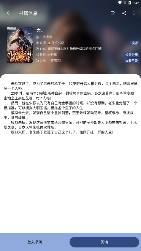 若风阅读app免费截图3