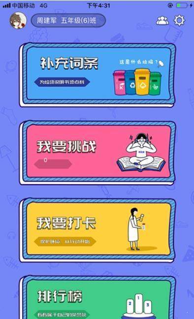 拉吉小博士截图1
