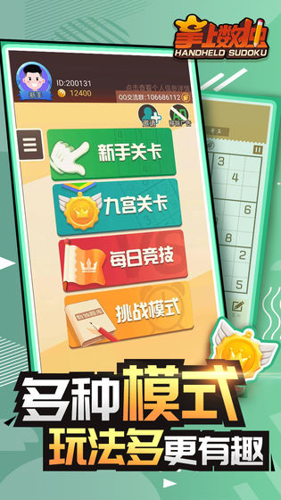 掌上数独单机版截图2