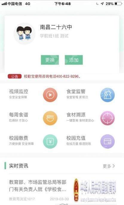校勤通截图1