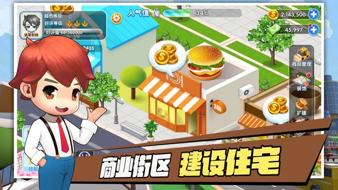 全民超市截图3