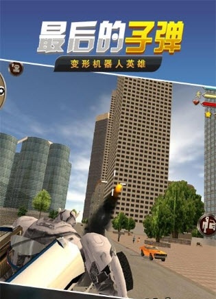 最后的子弹截图3