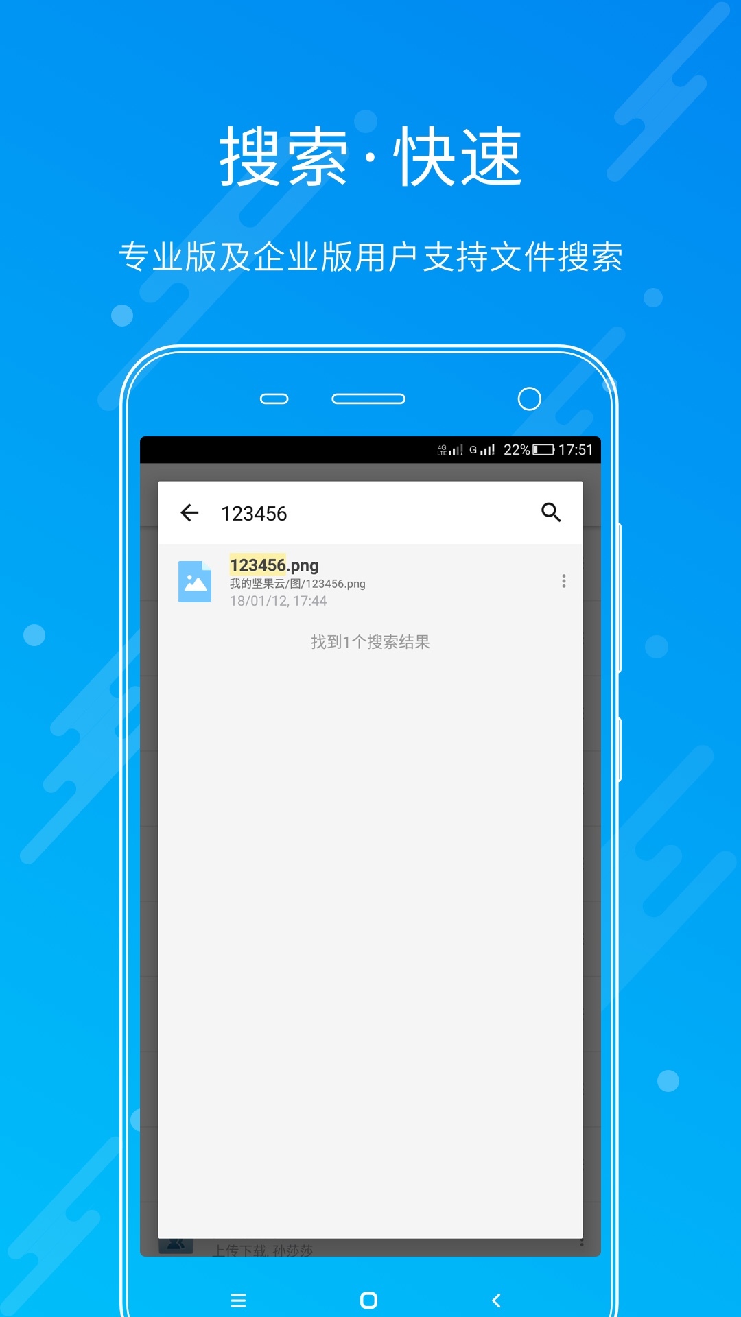 坚果云app截图1