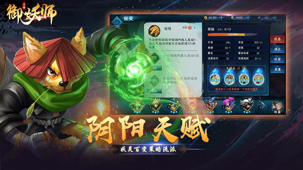御妖师截图3