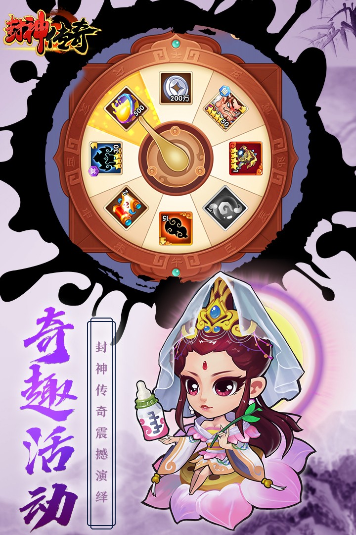 封神传奇截图1
