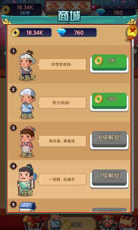 乞丐发财记红包提现截图1