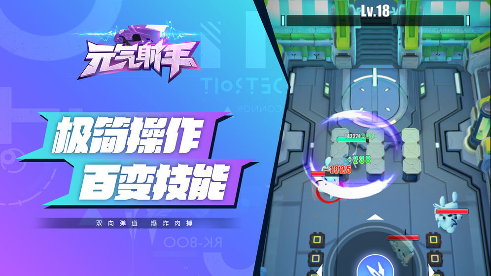 元气射手截图2