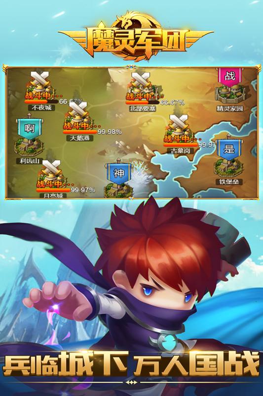 魔灵军团截图1
