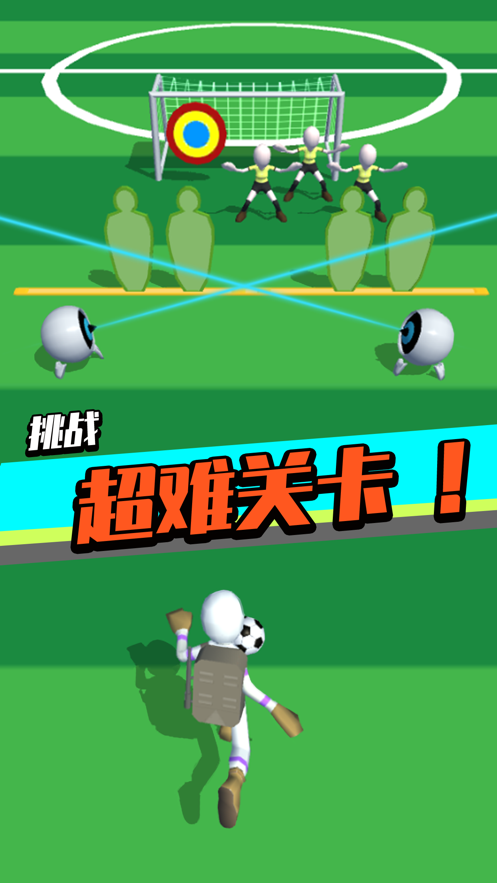 足球冲鸭截图2