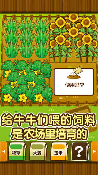 养牛场截图1