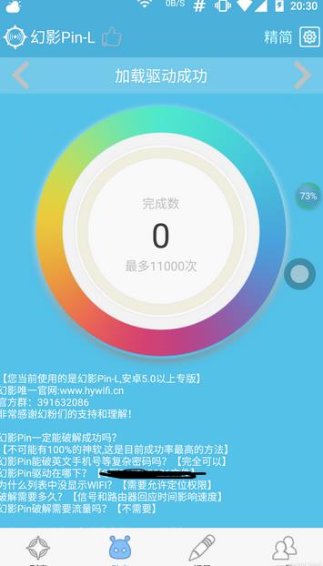 幻影pin截图1
