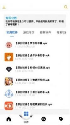 风度软件库app截图3