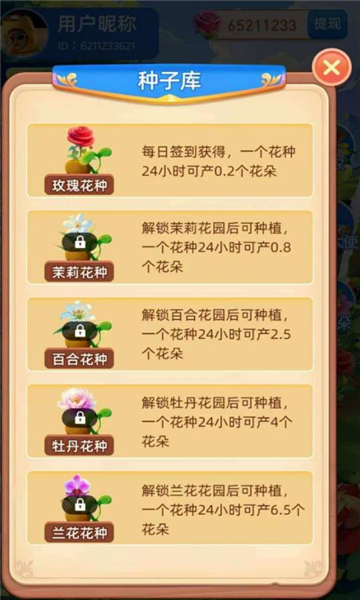 花园奇遇记截图1