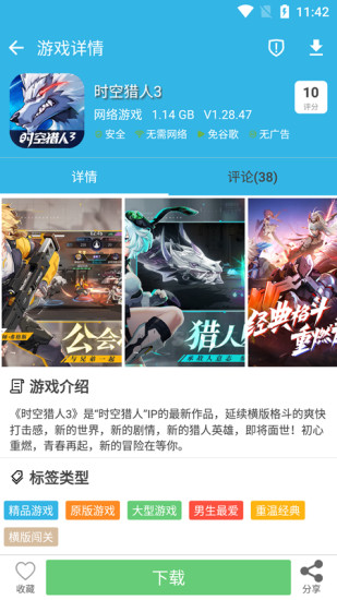 软天空游戏盒子app截图1