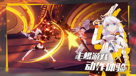 后崩坏书截图1