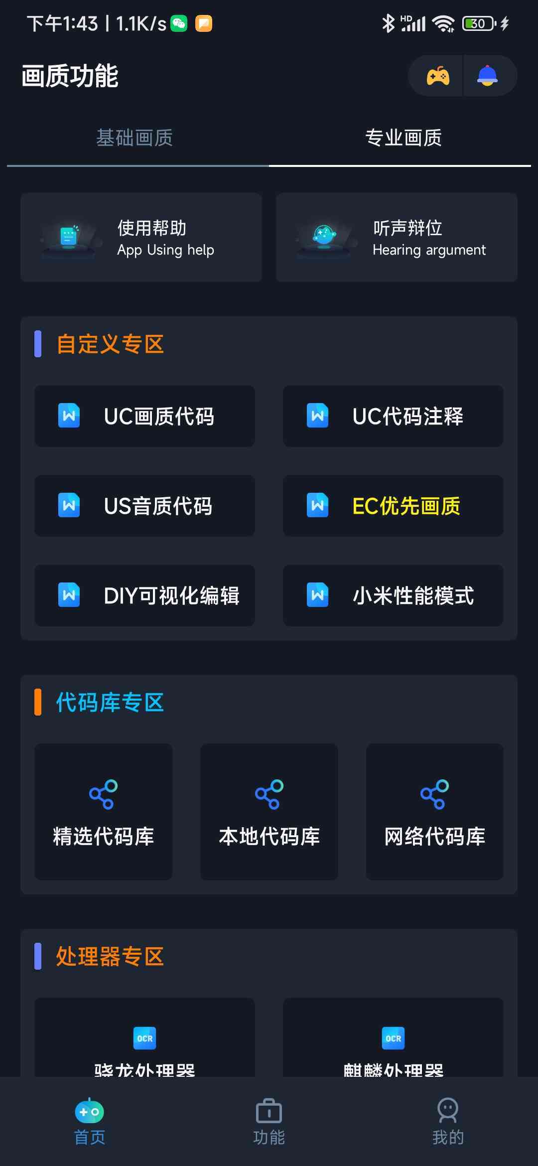 小茂画质助手120帧截图3