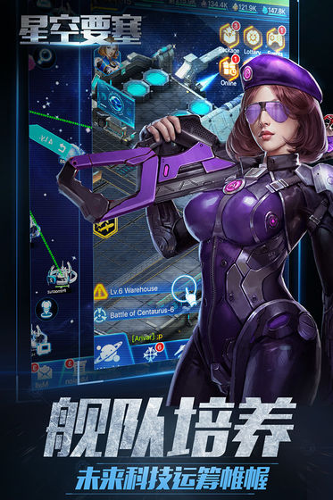 星空要塞截图1