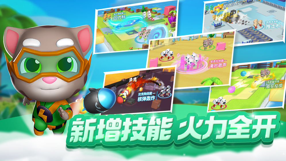 汤姆猫乱斗小队截图2