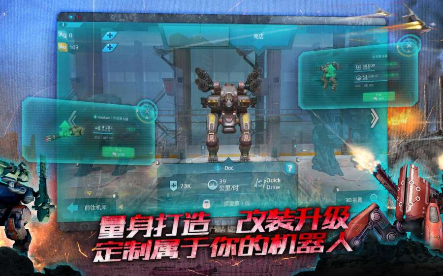 进击的战争机器截图3
