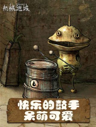 机械迷城手机免费版完整版截图3