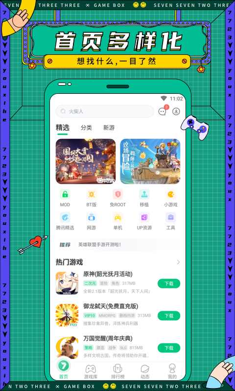 7233游戏盒安卓版截图2